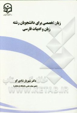 English for the students of Persian literature