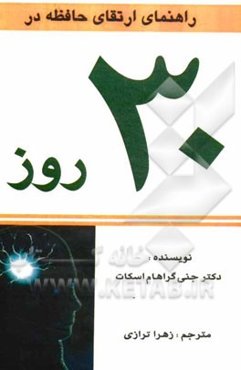 راههای ارتقای حافظه در 30 روز