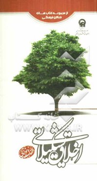 اخلاق تشکیلاتی