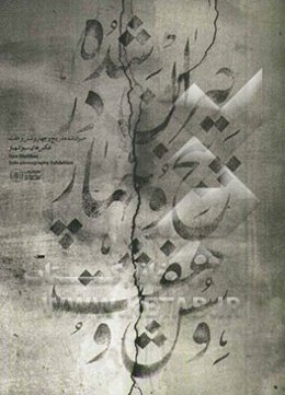 حیران شده در پنج و چهار و شش و هفت