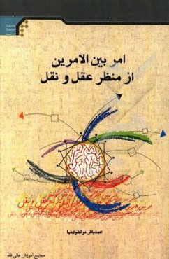 امر بین الامرین از منظر عقل و نقل