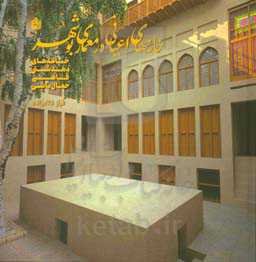 خانه‌های اعیانی در معماری بوشهر: خانه‌های دهدشتی، قاضی، حمال‌باشی