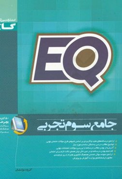 جامع سوم تجربی