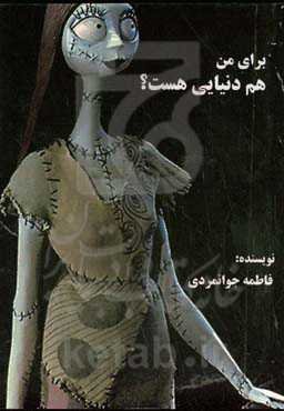 برای من هم دنیایی هست؟