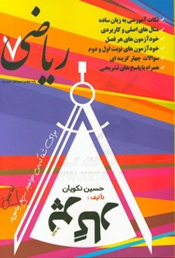 پرگار (ریاضی 7)