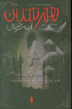 هنرمندان استخوان