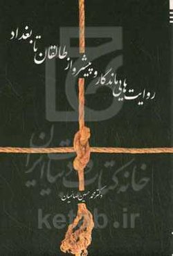 روایت‌هایی ماندگار و پیشرو از طالقان تا بغداد