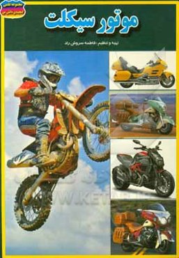موتورسیکلت