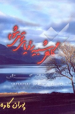 گاهی شبیه رویای تو می‌شوم