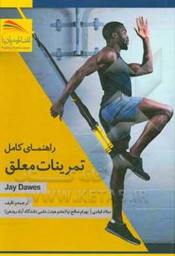 راهنمای کامل تمرینات معلق TRX (بهترین و موثرترین ورزش)
