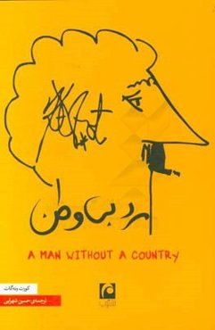 مرد بی‌وطن