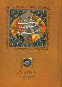 مثنوی معنوی