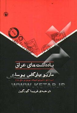 یادداشت‌های عراق