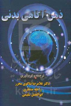 ذهن‌آگاهی بدنی