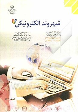 شهروند الکترونیکی