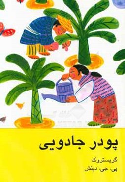 پودر جادویی