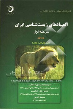 المپیادهای زیست‌شناسی ایران: مرحله‌ی اول (دوره‌های یکم تا هشتم)