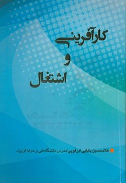 کارآفرینی و اشتغال