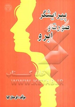 پیرایشگر صورت و ابرو: کد استاندارد 70/32/1/1-5