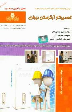 تعمیرکار آبگرمکن دیواری