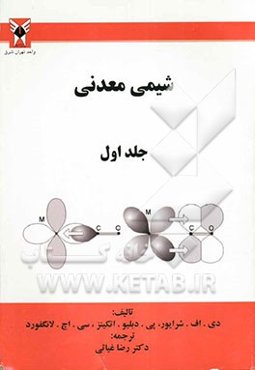 شیمی معدنی