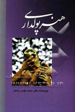 هنر پولداری