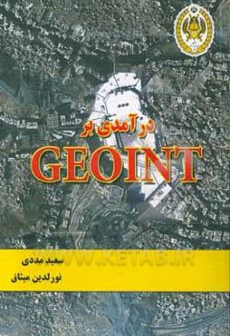 درآمدی بر GEOIJNT (آگاهی‌های مبتنی بر اطلاعات جغرافیایی)