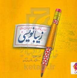 زیبانویسی اول ابتدایی