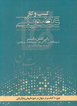 کسب و کار عضویتی: یافتن ابرکاربران، تسلط و مهارت در تراکنش دائمی، و ایجاد درآمد تکرارشونده