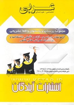 عربی اختصاصی نظام جدید