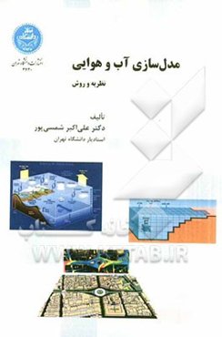 مدل‌سازی آب و هوایی: نظریه و روش