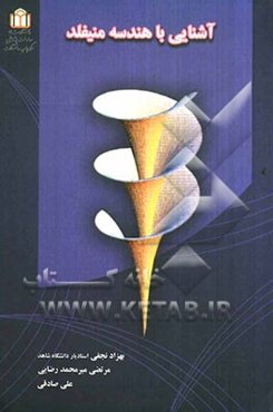 آشنایی با هندسه منیفلد