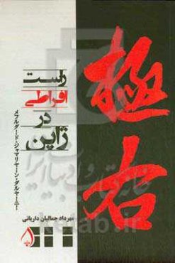 راست افراطی در ژاپن