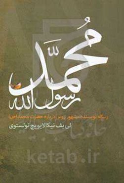 حضرت محمد (ص)