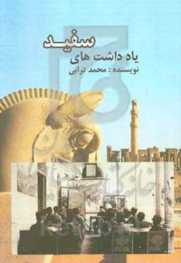 یادداشت‌های سفید