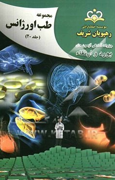 مجموعه طب اورژانس مرجع 92