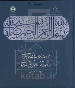 تحولات خوشنویسی عصر صفوی با تاکید بر آثار و احوال علیرضا عباسی