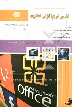 کاربر نرم‌افزار اداری