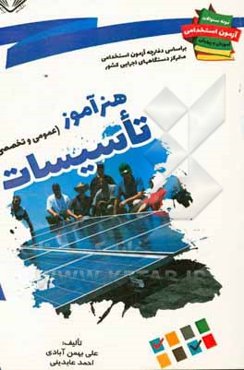 نمونه سوالات آزمونهای استخدامی آموزش و پرورش هنرآموز تاسیسات