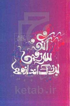 آنومی و سرزمین بزرگ اندازه‌ها