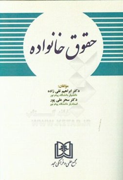 حقوق خانواده