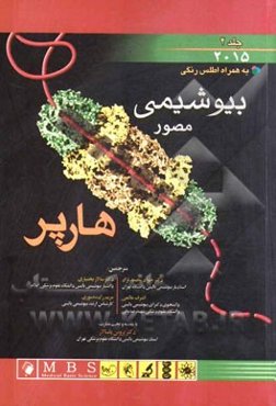 بیوشیمی مصور هارپر: به همراه اطلس رنگی