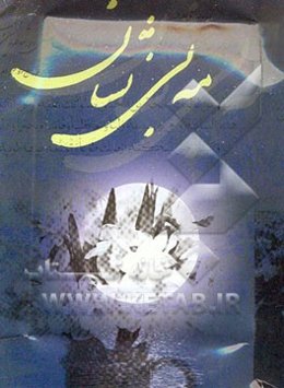 مه بی‌نشان