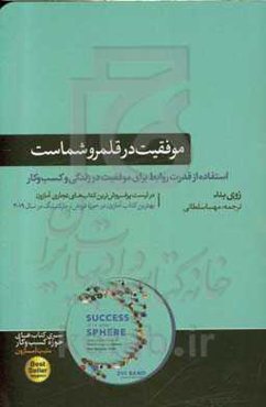 موفقیت در قلمرو شماست