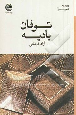 طوفان بادیه