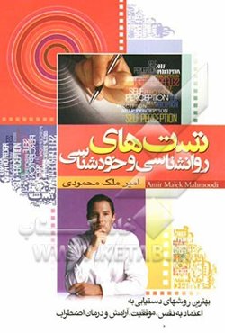 تست‌های روان‌شناسی و خودشناسی: یکی از بهترین روش‌های خودشناسی و دستیابی به اعتماد به نفس، موفقیت، آرامش و درمان اضطراب