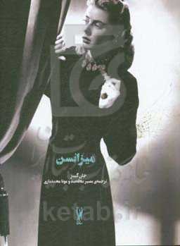 میزانسن: سبک فیلم و تفسیر آن