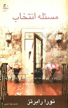 مسئله انتخاب