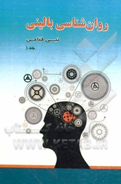 روان‌شناسی بالینی