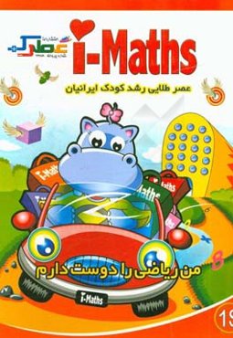 من ریاضی را دوست دارم (1S)